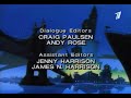 FAKE Darkwing Duck End Credits Channel 1 Russia Airing 06 04 2012 