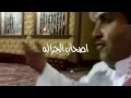 الشاعر فرحان قيران العنزي قصيدة ناخذ الشاي تقصيد قووووووووية الشاعر فرحان قيران العنزي قصيدة ناخذ الشاي تقصيد قووووووووية