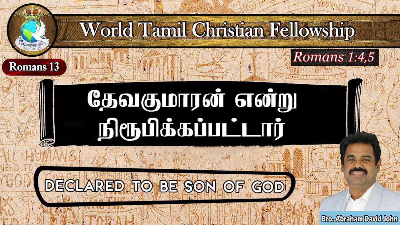 Romans13-Declared to Be Son of God- -Romans1 TAMIL Bible Study