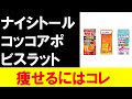 【ナイシトール・コッコアポ・ビスラット】痩せる市販薬の正しい選び方