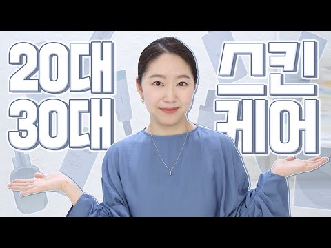<strong>피부타입별</strong> 골라보기 가능🎶 직장인들 특히 모여모여!! 20대, 30대 피부 <strong>특징</strong>/문제/해결방법