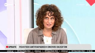 Παρέμβαση της Κατερίνας Γεράκη στην ΕΡΤnews