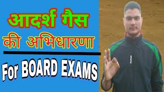 आदर्श गैस,  properties of ideal gas, Charles law in hindi, ideal gas equation, || PHYSICS HINDI ||