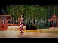 死ぬとき死ねばいい　歌ってみた　ver.常磐カナメ【Vtuber】