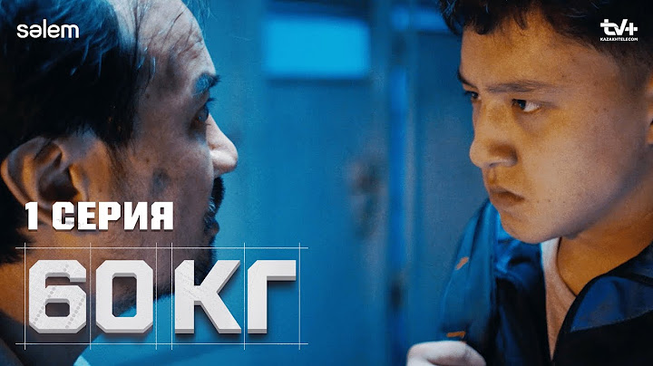 Сенің арманың қандай? | 1 серия | 60 кг  | Сериал 2024 | Конкурс