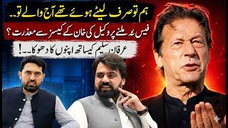 Fee Dispute? Lawyer Threatens To Withdraws from Imran Khan Cases | Full Story