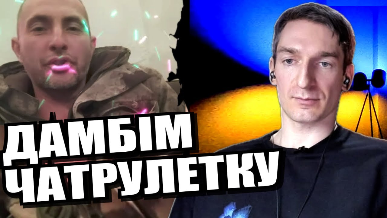 Змарнував все. ЧАТРУЛЕТКА з росіянами