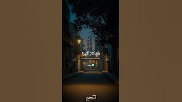 تلاوة #محمد_صديق_المنشاوي رواية #خلف_عن_حمزة