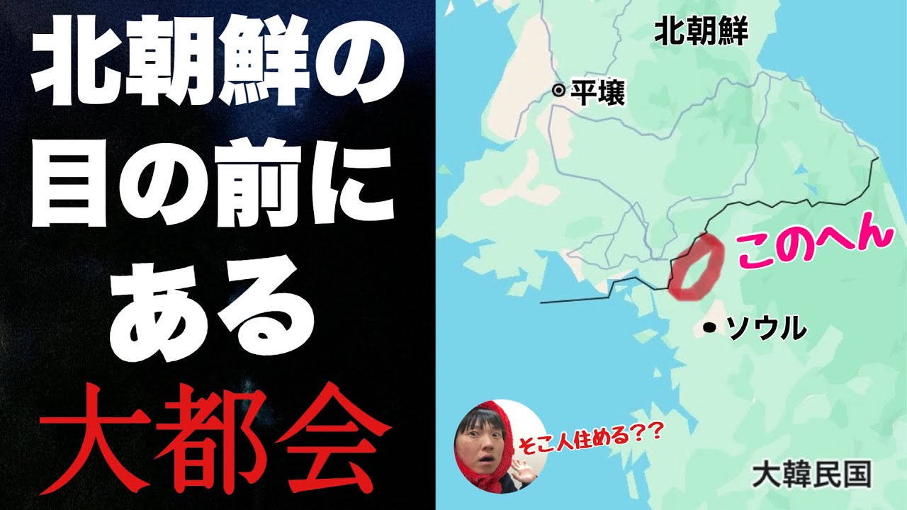 北朝鮮の目の前にある大都会「坡州」に行ってみたぞ！！実は人気のニュータウンあるしアウトレットもある【夢の北朝鮮激近ライフ】