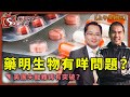 藥明生物有咩問題？美團失寵難再有突破？-上午策略王-盧志明KenLo_唐牛-2021年7月21日