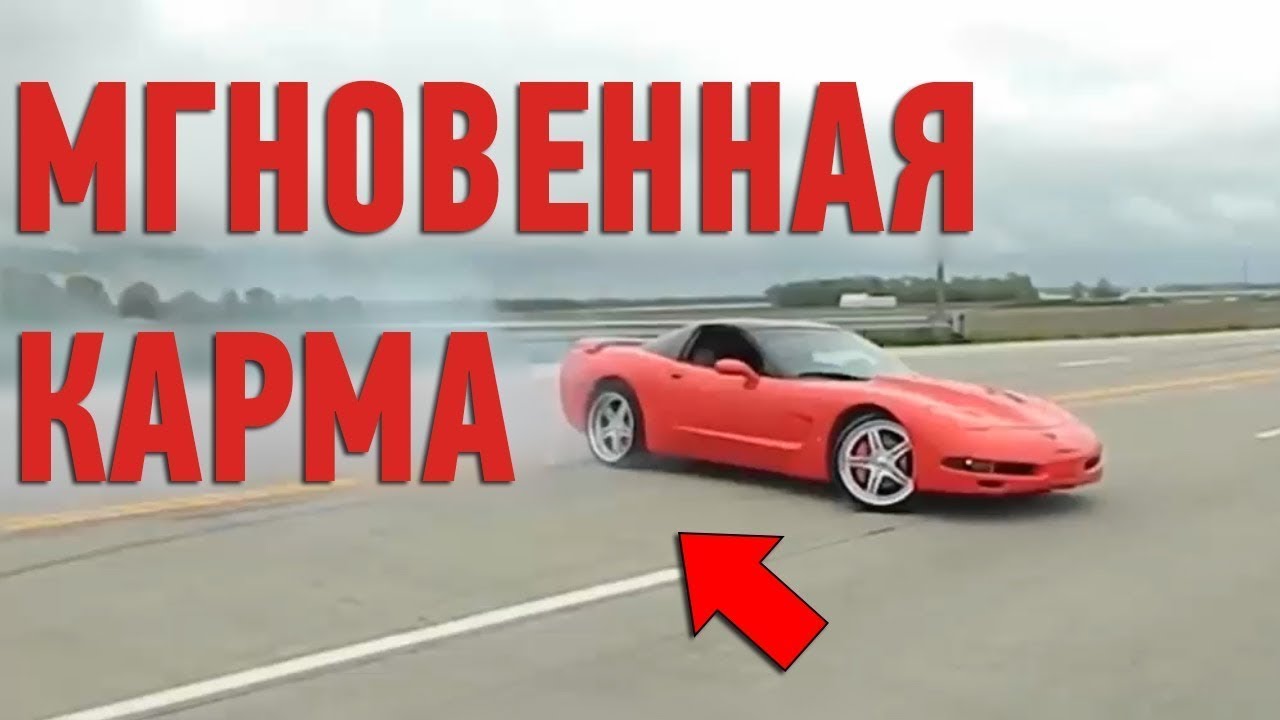 Авто карма видео Авто карма видео
