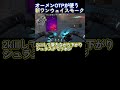 【オーメンOTP】ナーフ後オーメンの新ワンウェイスモーク