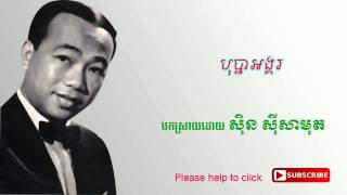 Miniatura de vídeo de "បុប្ផាអង្គរ (Bopha Angkor) - Sin Sisamut"