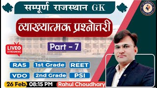 07 - Quiz Rajasthan GK (सम्पूर्ण राजस्थान GK) | |  for All competitive Exams - Rahul Chaudhary screenshot 5