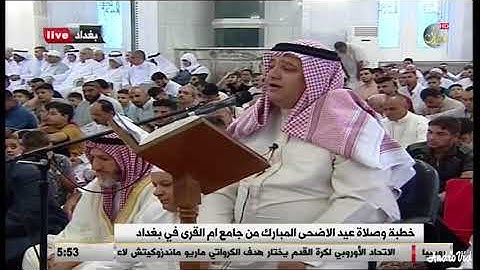 تلاوة عيد الأضحى المبارك للشيخ ضياء عبد اللطيف المرعي