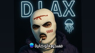 مسحور x لو صابرة 🪼 DJ AX