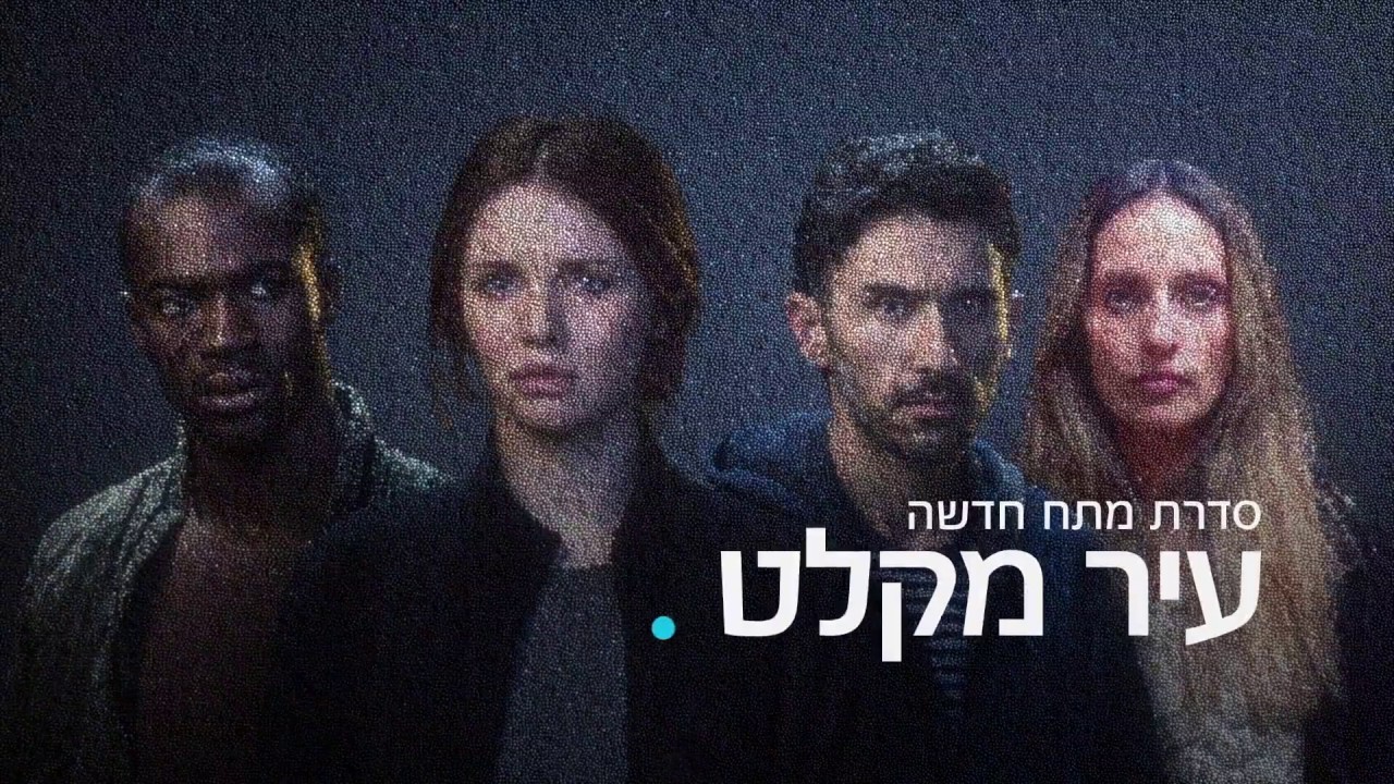 yesterday rotten tomatoes עיר מקלט – סדרת מתח ישראלית חדשה. רק ב-yes!
