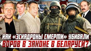 видео: ОПГ БЕЛАРУСИ:  картинка: ОПГ БЕЛАРУСИ: