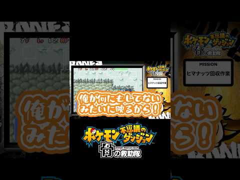 ガメラの頑張りを無視するアラフォーカラカラおじさん　#ポケモン #ポケダン #カラカラ