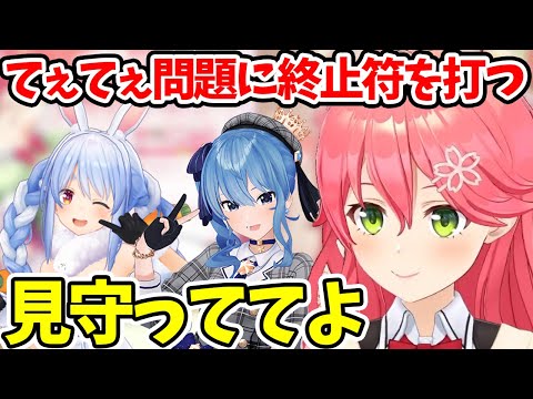 【さくらみこ】てぇてぇを押し付けないで。【ホロライブ/切り抜き/Vtuber】