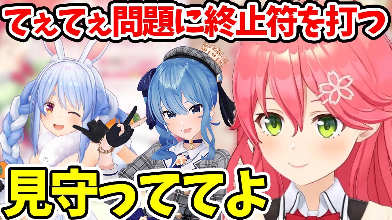 【さくらみこ】てぇてぇを押し付けないで。【ホロライブ/切り抜き/Vtuber】