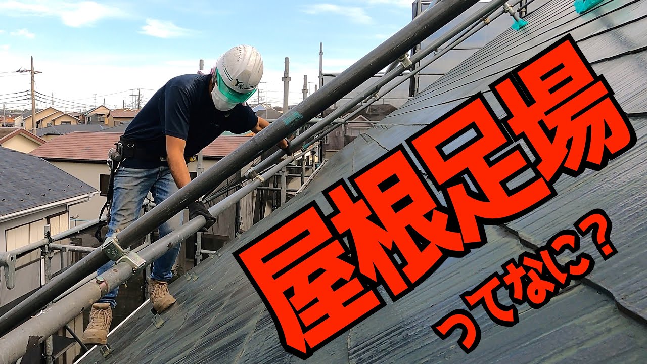 What is roof scaffolding? Watch the stage being set up! - YouTube