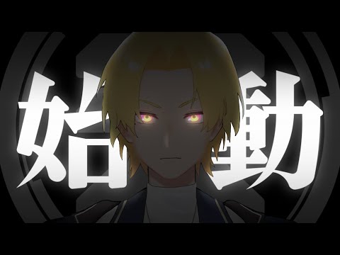 【2Dお披露目】ついに始動、俺動きます。【皇ナギ / 神流成ベルディア / 禍神リト】