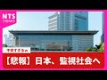 【悲報】日本、監視社会へ