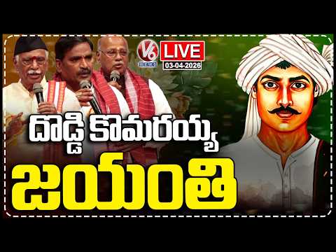 LIVE : Doddi Komaraiah 99th Jayanti Celebrations | V6 News - V6NEWSTELUGU