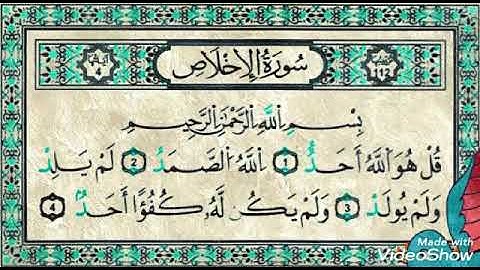 سورة الإخلاص ثلث القرآن بصوت القارئ الشيخ عبد الباسط عبد الصمد - Al-Ikhlas