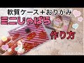 【作り方】折り紙で小物入れ(アコーディオンファイル)❤