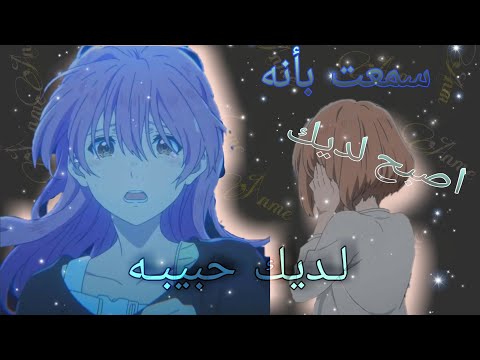 لقد سمعت بأنه اصبح لديك حبيبه اغنية تركيه حزينه وذات معاني مؤلمه من غناء ناز ديج ومونتاج 