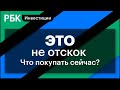 Заседание ФРС, инвестиции в золото, S&P 500, Газпром, Роснефть, рубль-доллар-евро//Георгий Ващенко