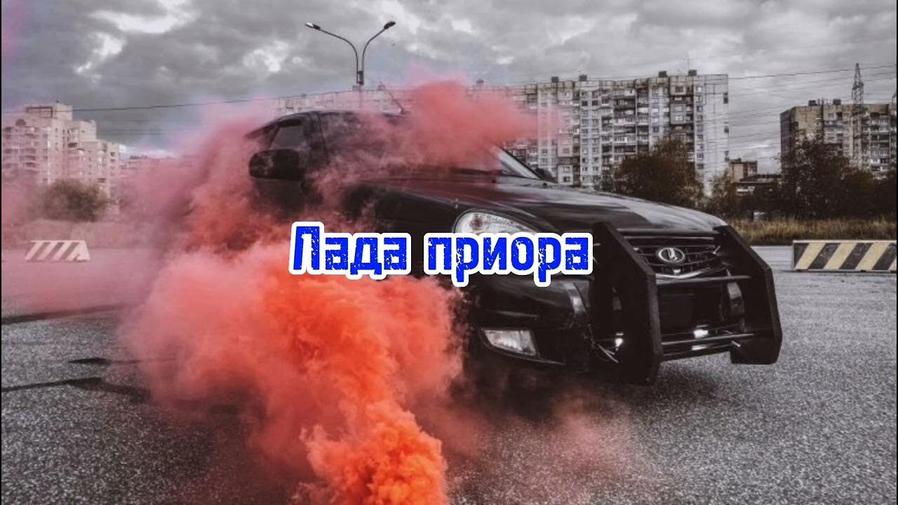 Лада Приора Львиное сердце