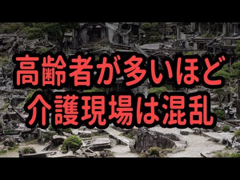 「…自己主張が強すぎる」2025年問題で日本滅亡。団塊の世代の数が多すぎる高齢者に介護現場は混乱を避けられない。 #shorts #介護 #団塊の世代 #政治 #政治ニュース #年金