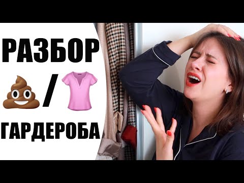 ПОЛНЫЙ ШКАФ - НАДЕТЬ НЕЧЕГО | МОТИВАЦИЯ НА РАСХЛАМЛЕНИЕ | РАЗБОР ГАРДЕРОБА  МАМЫ В ДЕКРЕТЕ |NIKKOKO8