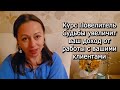 Программа Повелитель Судьбы, путь к богатству и процветанию. #призвание #саморазвитие #деньги #удача
