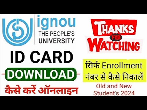 IGNOU का ID Card Online कैसे डाउनलोड करें 