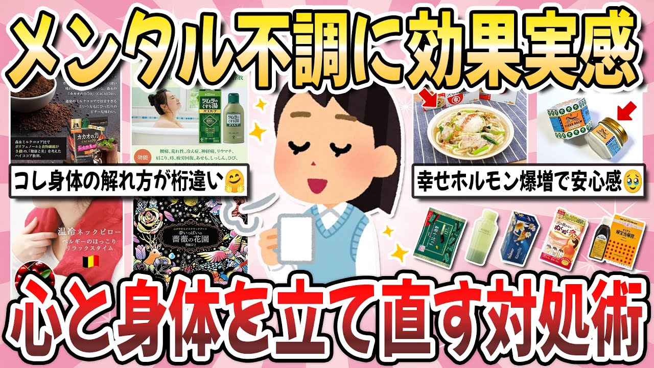 【有益】落ち込み気味な時試してみて！メンタルが弱った時に効果実感した『心と身体を立て直す対処術』【ガルちゃんまとめ】