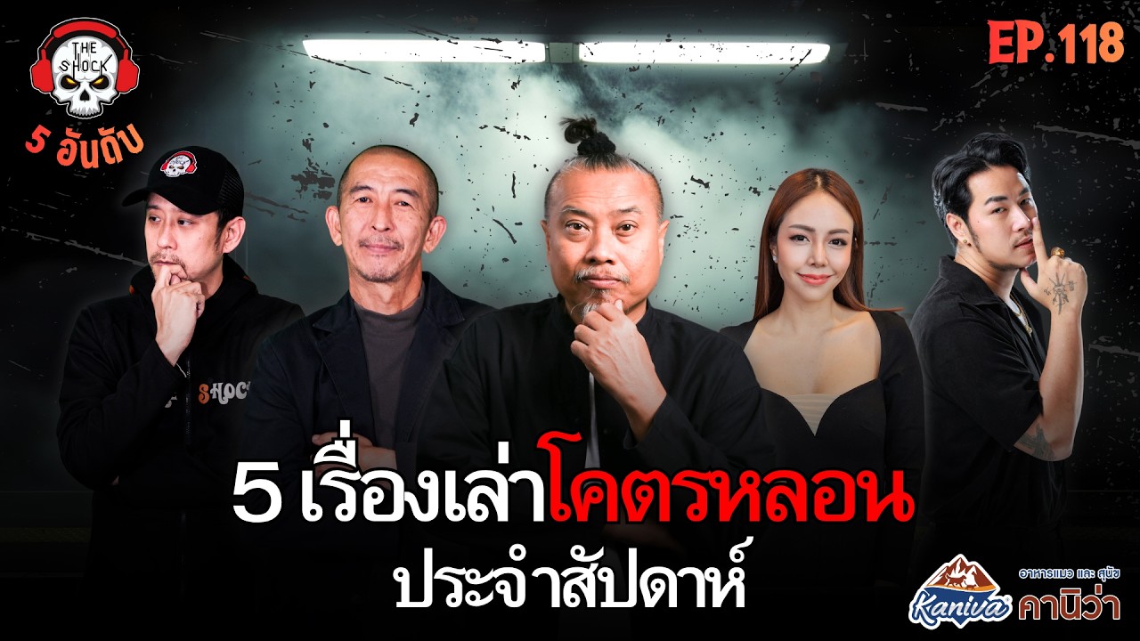 ทางผีหลอก คุณเจ เผาผี