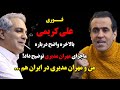 فوری علی کریمی بالاخره واضح درباره ماجرای مهران مدیری توضیح داد من و مهران مدیری در ایران هم 