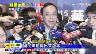 20151029中天新聞　「對事不對人」！朱立倫評馬3大錯誤施政