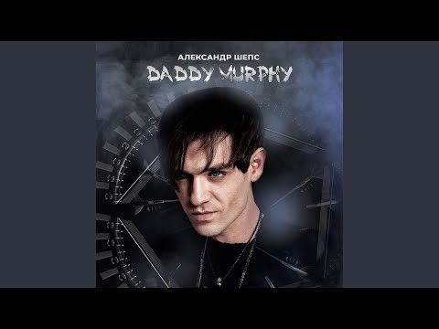 Daddy Murphy