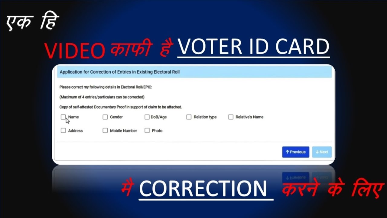 voter id card correction online | how to update voter id card online| voter | voter 2026 | e sign |