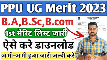 ppu ug admission merit list 2023 | ppu ug merit list 2023 | ppu ug first merit list 2023 | ppu merit