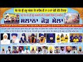 Live  joti jot purab sri guru angad dev ji      