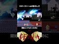 【スマブラSP】いい叫び声 #shorts