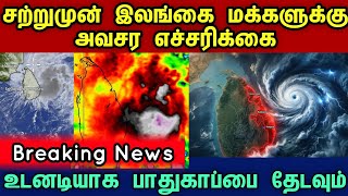 வளயனத அவசர எசசரகக