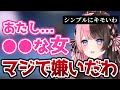 浮気についての考えを語り、ガチで嫌いな女性の特徴について話すひなーの【橘ひなの/切り抜き】