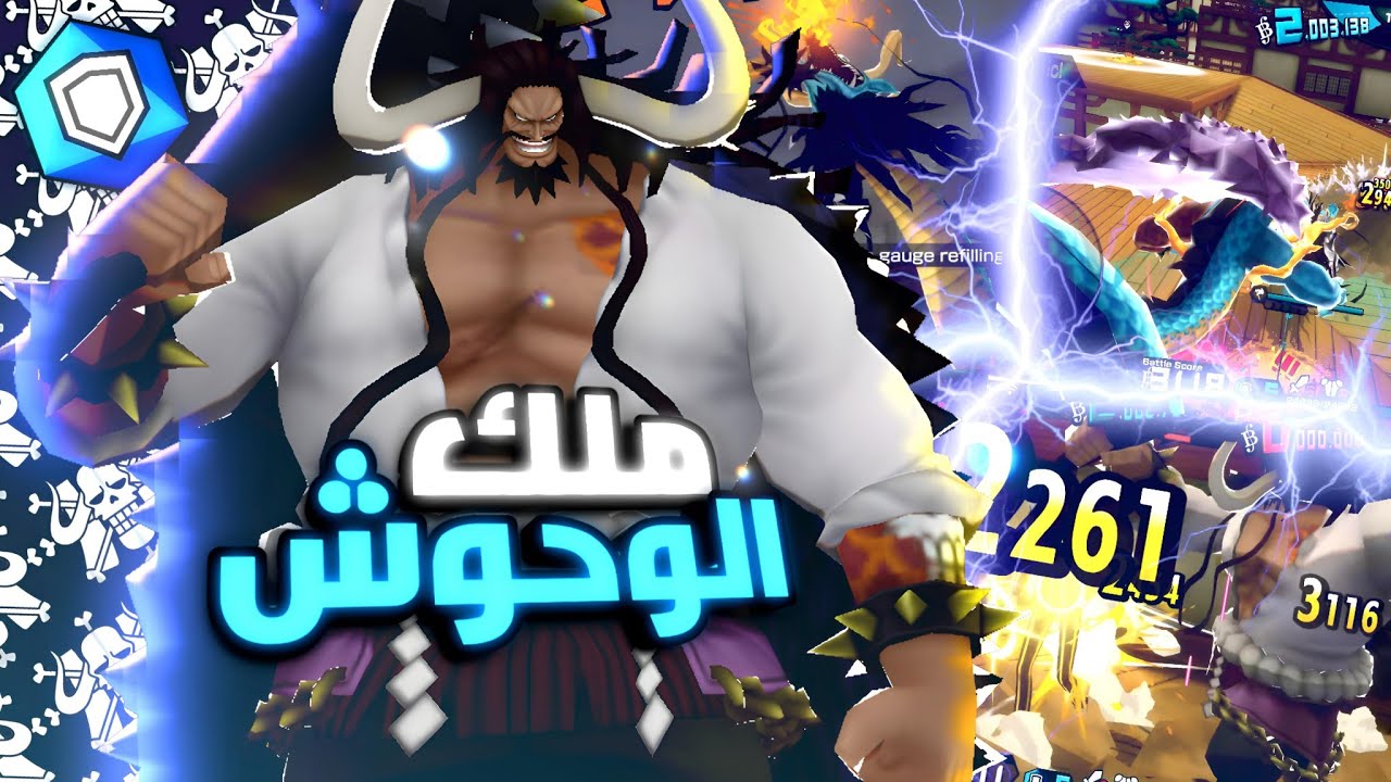 غيم بلاي كايدو مدافع لفل 100 بونتي راش | Gameplay Kaido Deffender Lvl 100 Bounty Rush